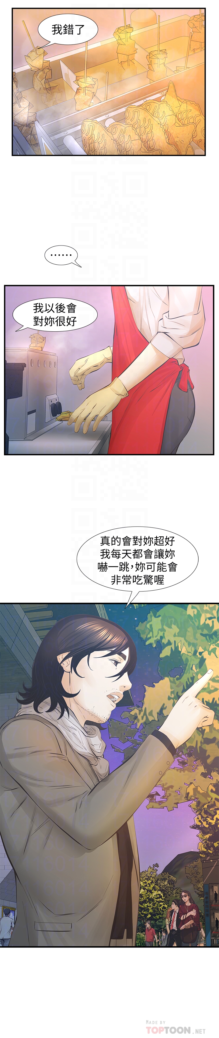那家伙的女人 最終話-結束漫長的徬徨之後 第29页