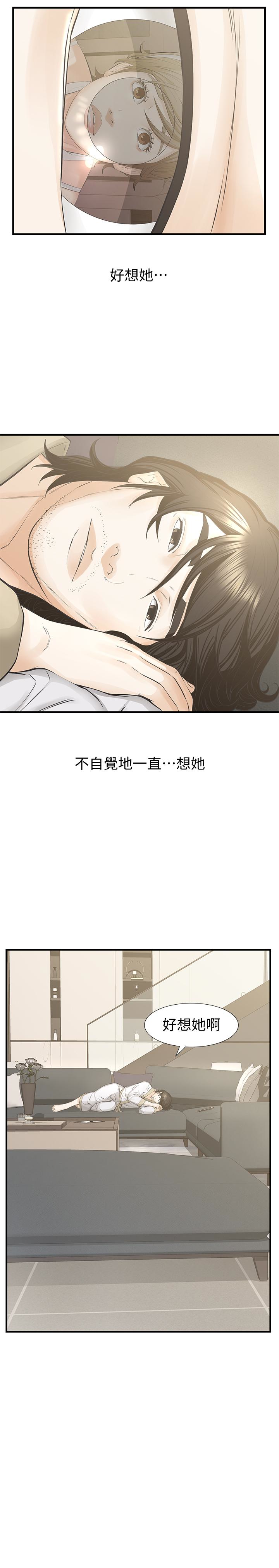那家伙的女人 最終話-結束漫長的徬徨之後 第26页