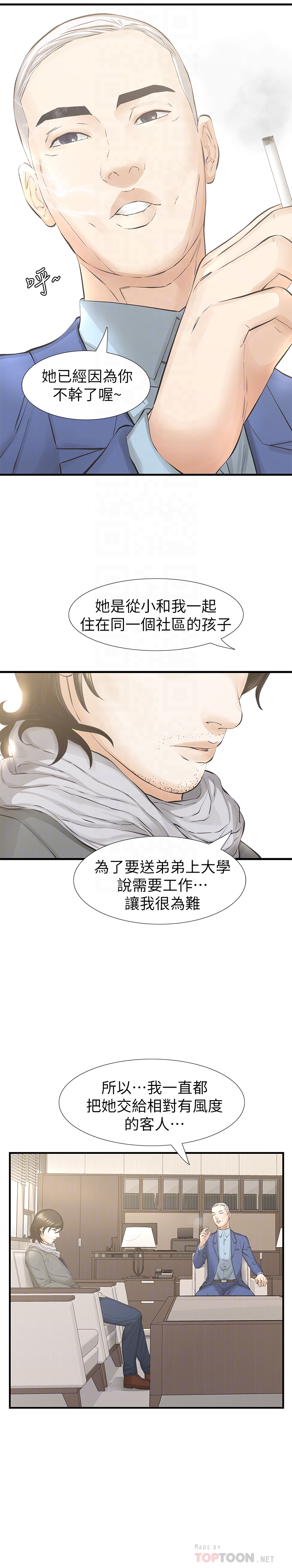 那家伙的女人 最終話-結束漫長的徬徨之後 第27页