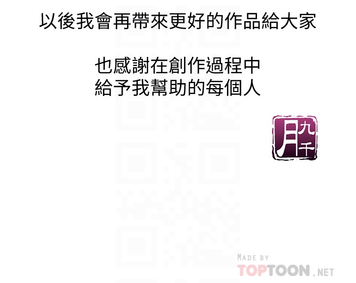 那家伙的女人 最終話-結束漫長的徬徨之後 第33页