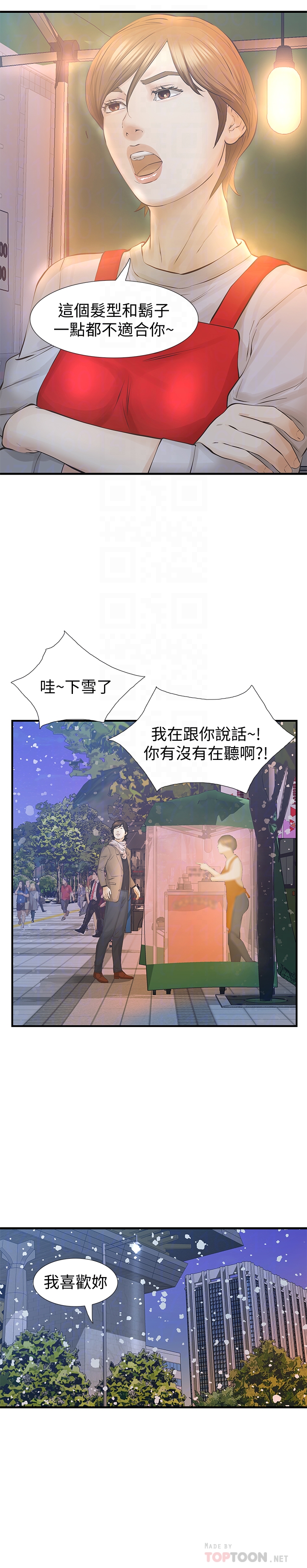 那家伙的女人 最終話-結束漫長的徬徨之後 第31页