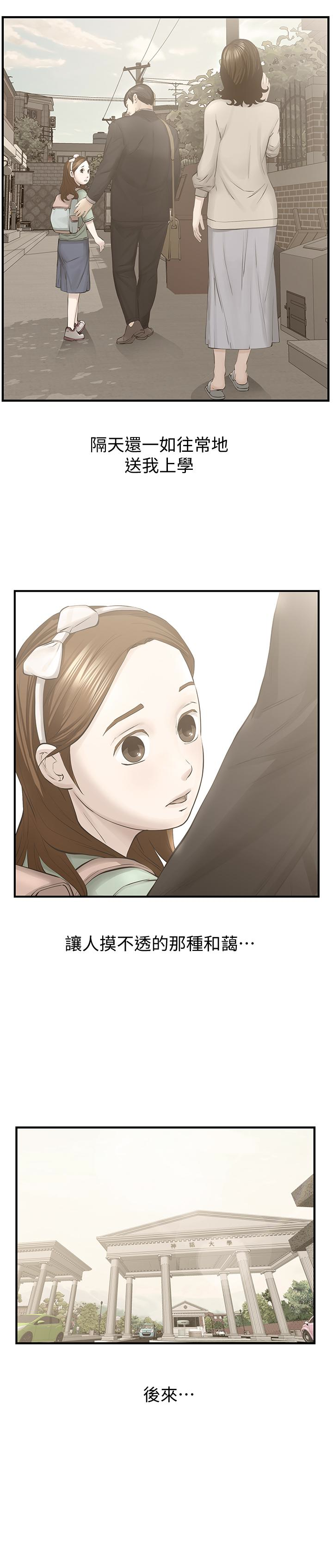 那家伙的女人 最終話-結束漫長的徬徨之後 第13页