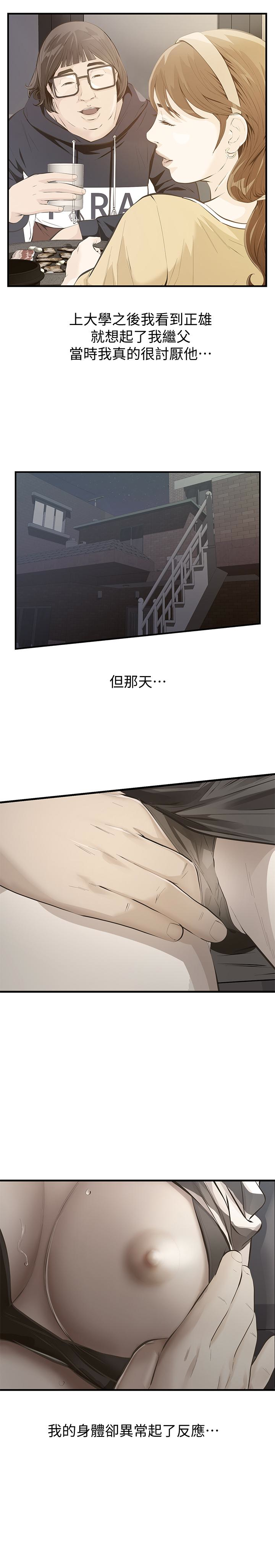 那家伙的女人 最終話-結束漫長的徬徨之後 第14页