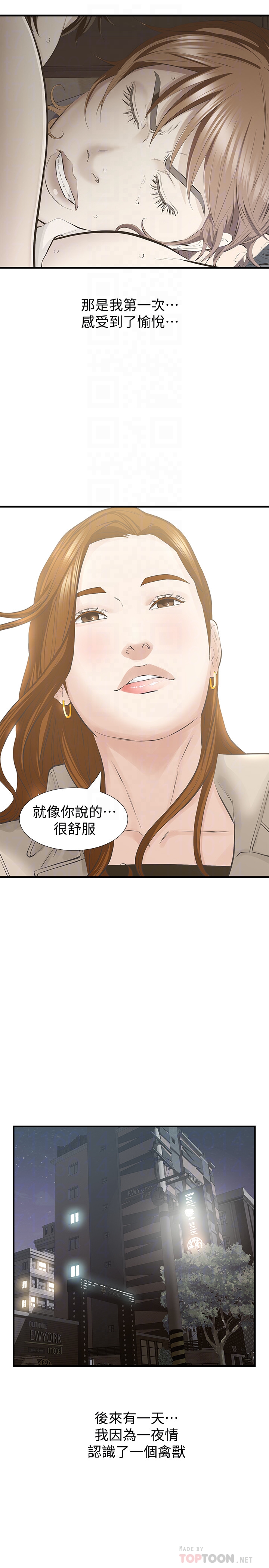 那家伙的女人 最終話-結束漫長的徬徨之後 第15页