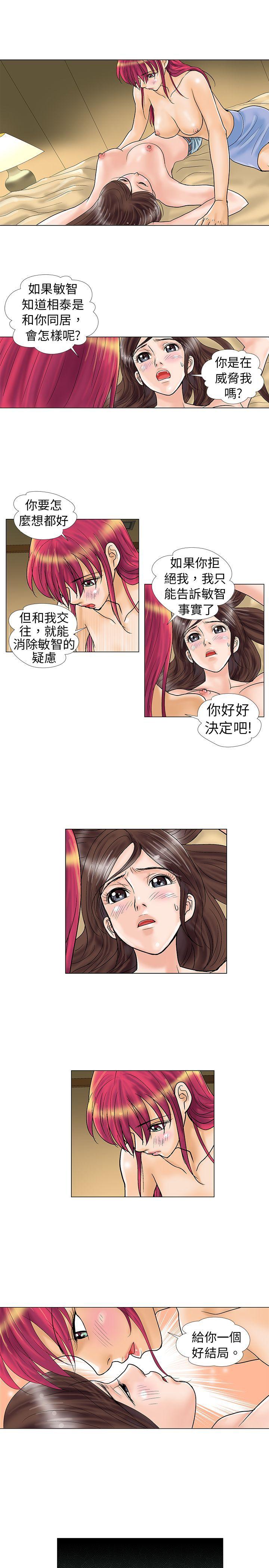 危险同居 第10話 第7页