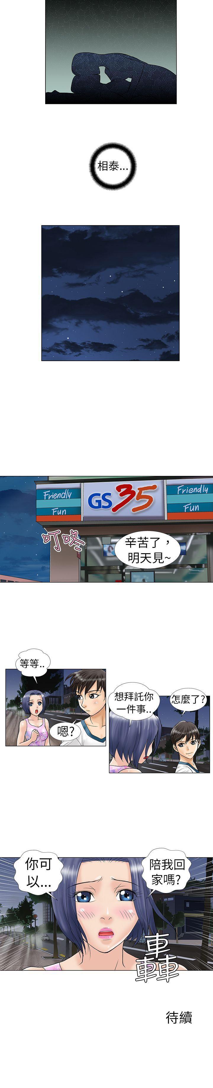 危险同居 第10話 第8页