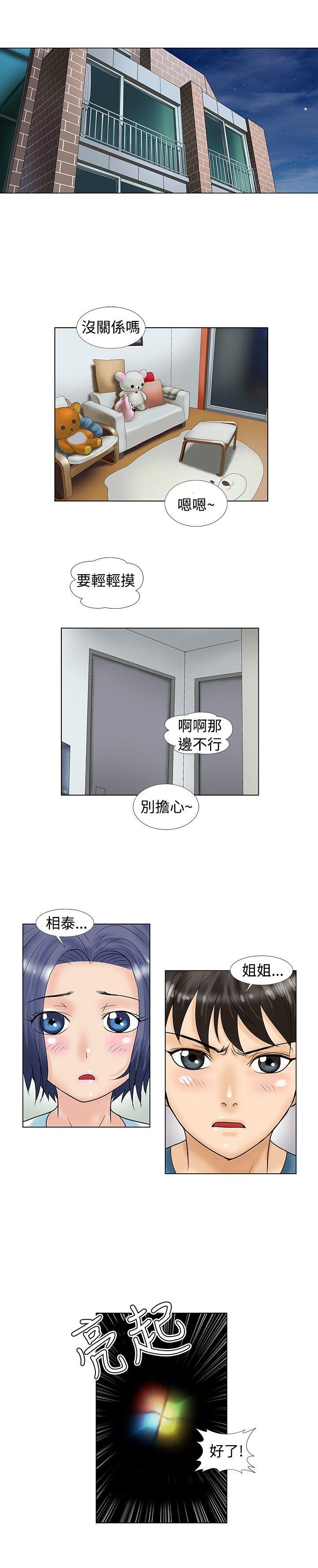 危险同居 第11話 第4页