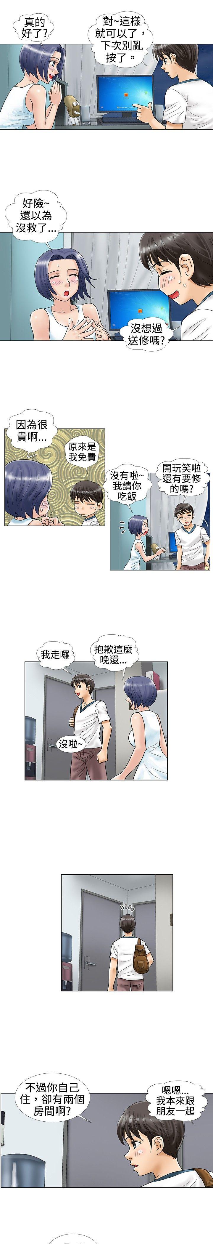 危险同居 第11話 第5页
