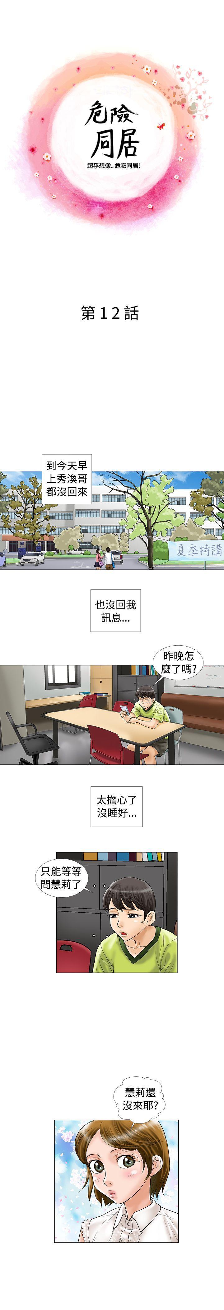 危险同居 第12話 第1页