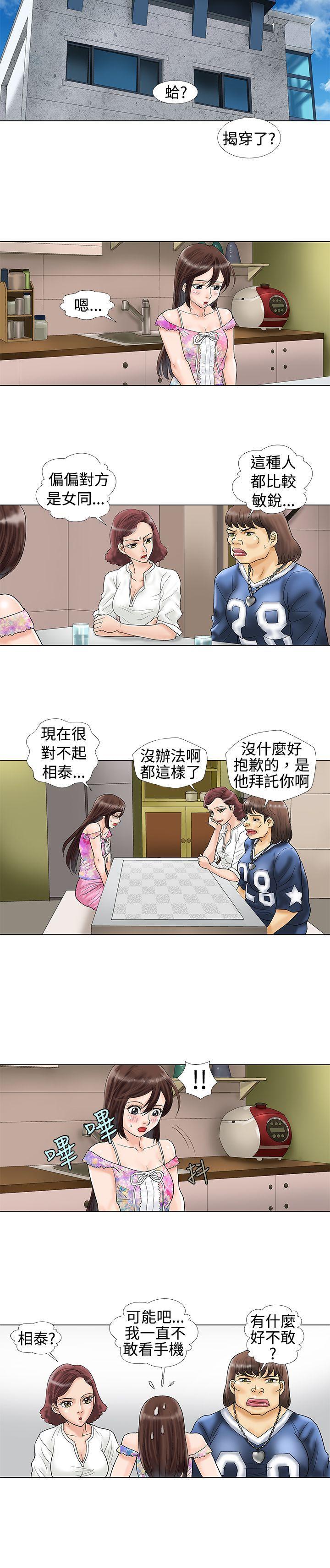 危险同居 第12話 第4页