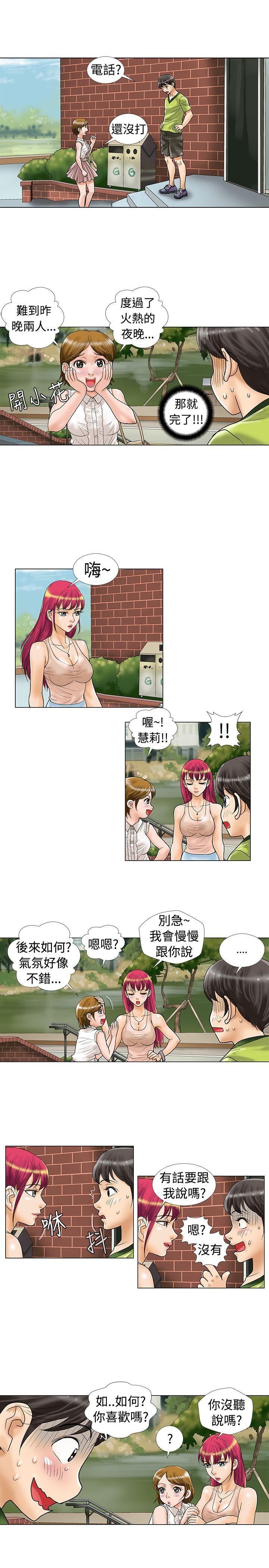 危险同居 第12話 第2页