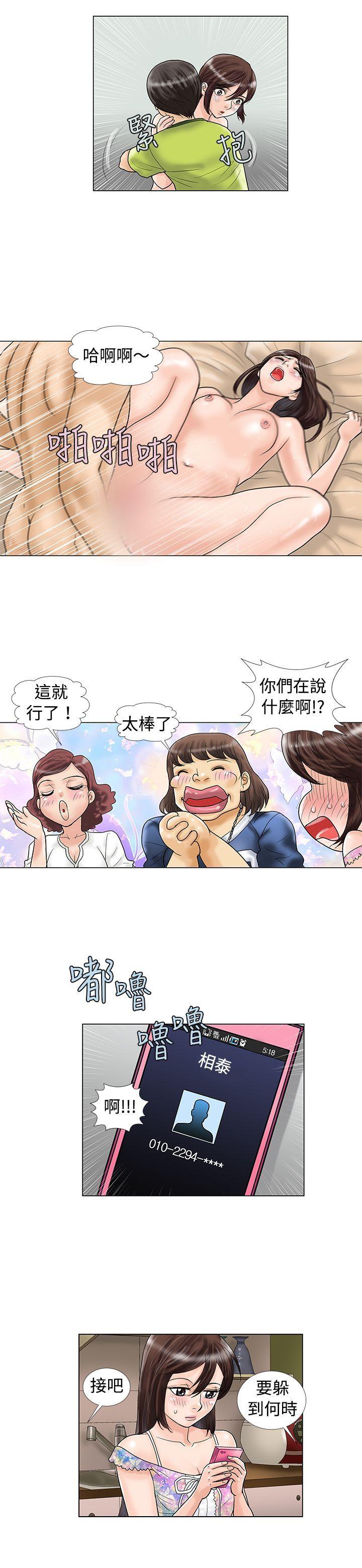 危险同居 第12話 第6页