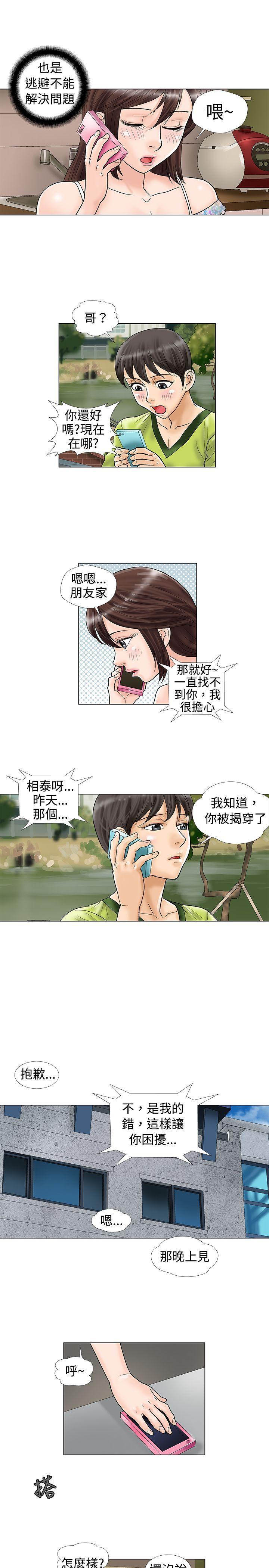 危险同居 第12話 第7页