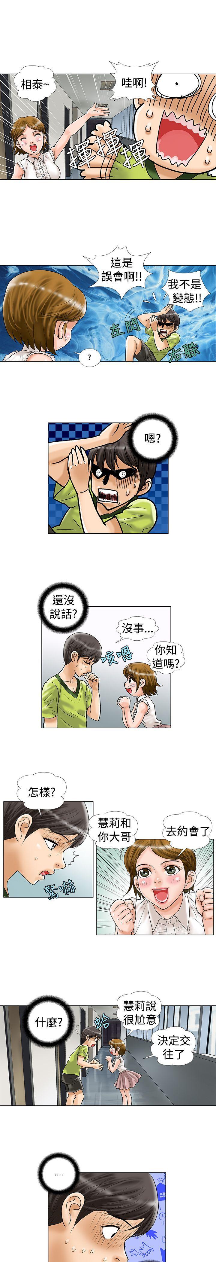 危险同居 第13話 第3页