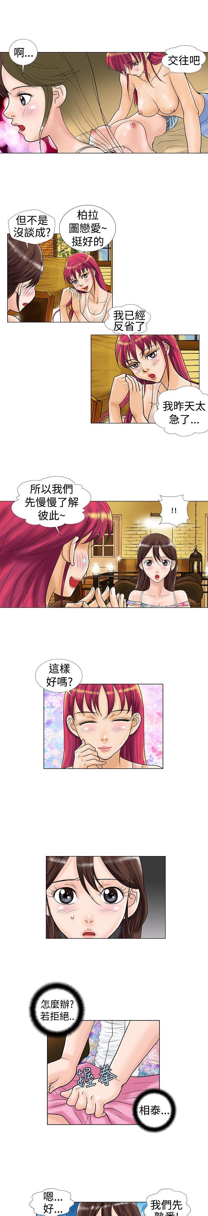 危险同居 第13話 第5页