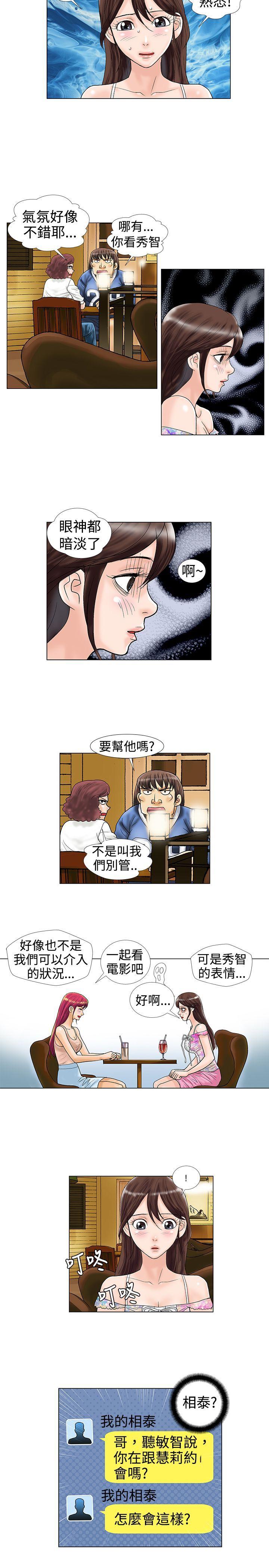 危险同居 第13話 第6页