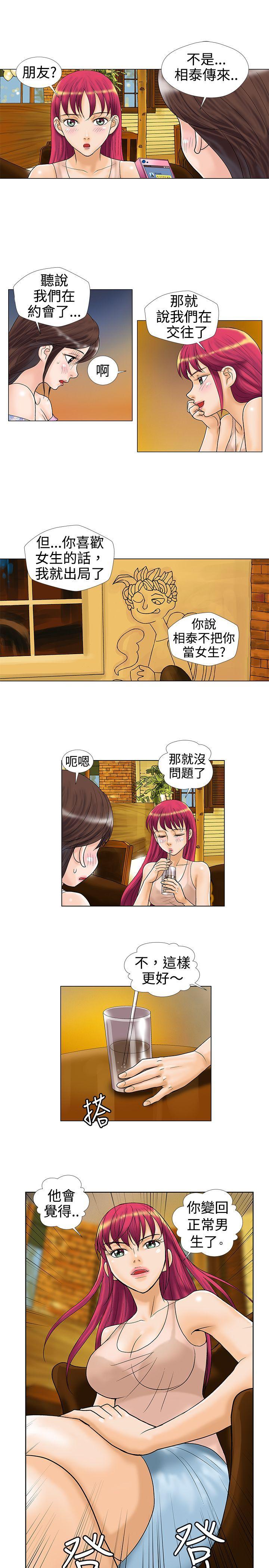 危险同居 第13話 第7页