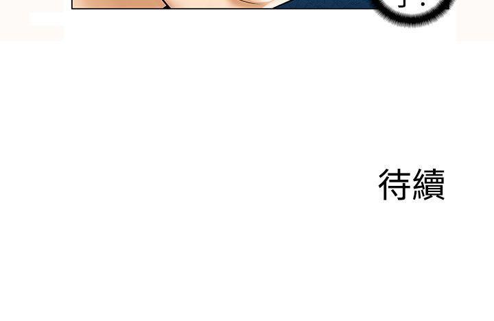危险同居 第13話 第9页