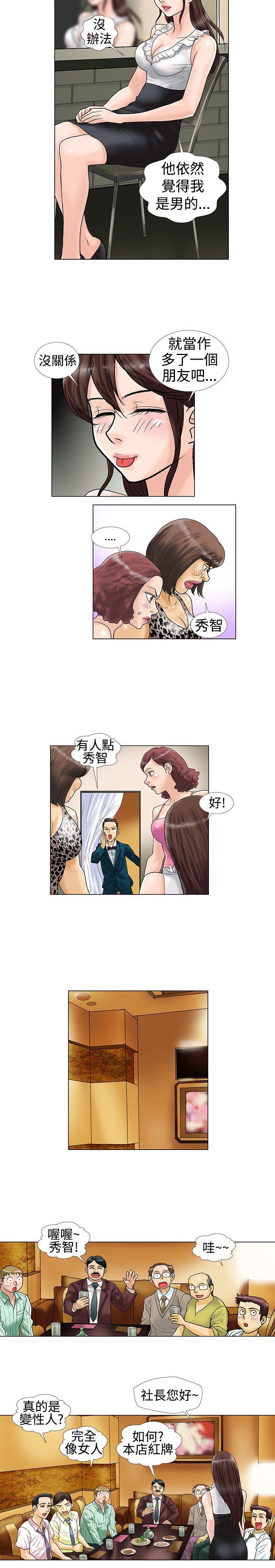 危险同居 第14話 第2页