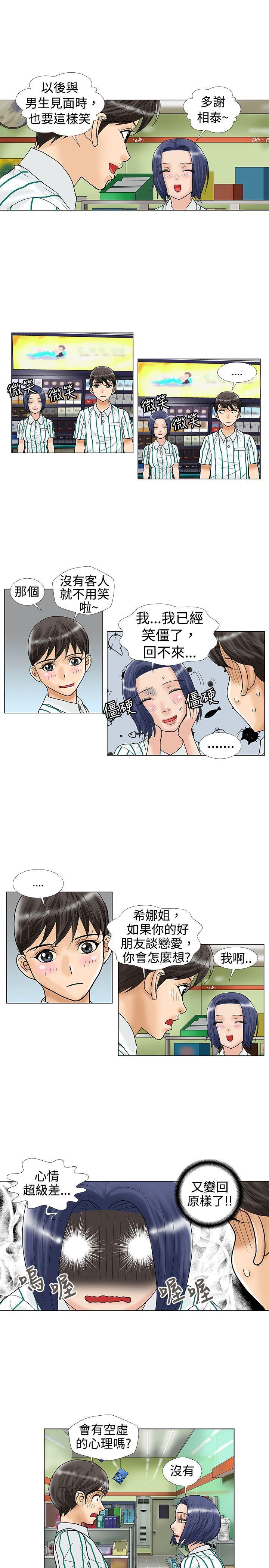 危险同居 第14話 第5页