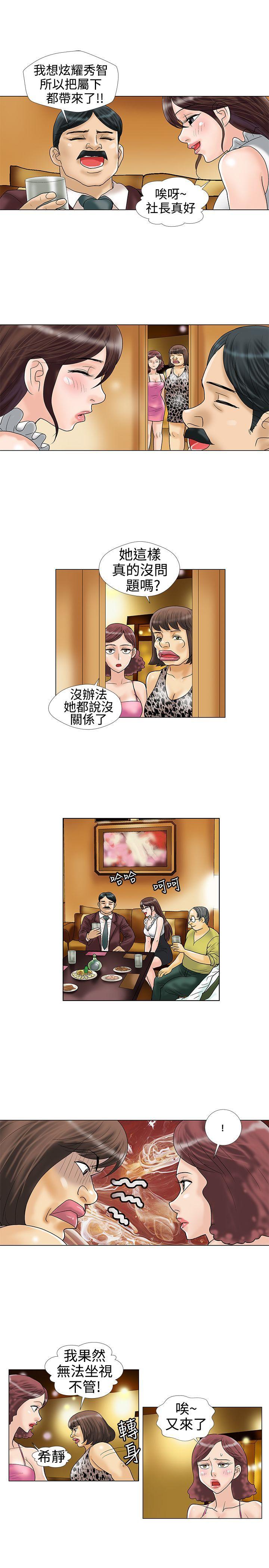 危险同居 第14話 第3页