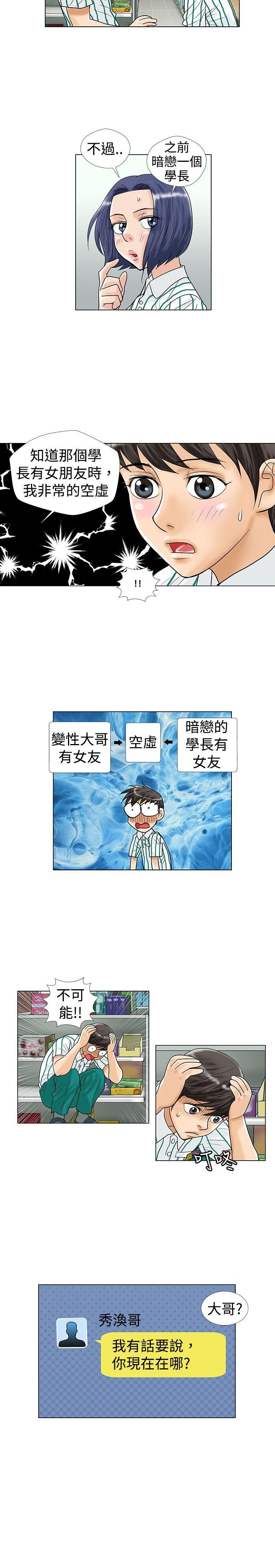 危险同居 第14話 第6页