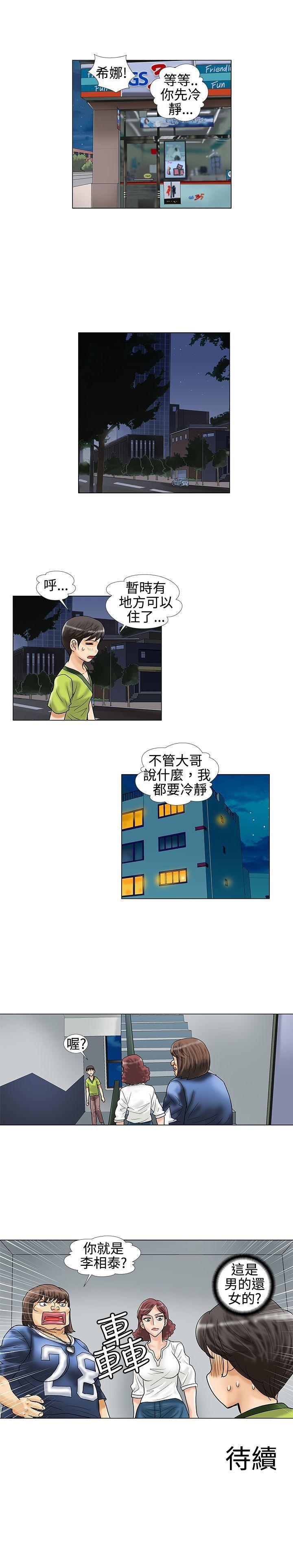 危险同居 第14話 第8页