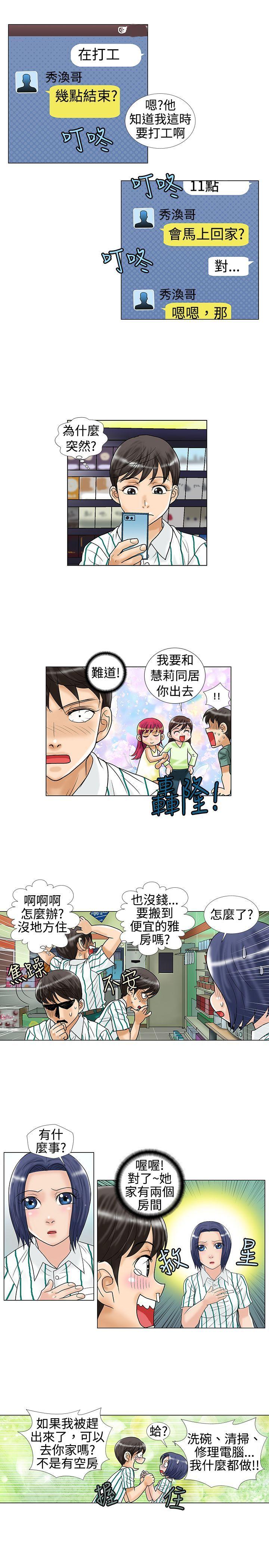 危险同居 第14話 第7页