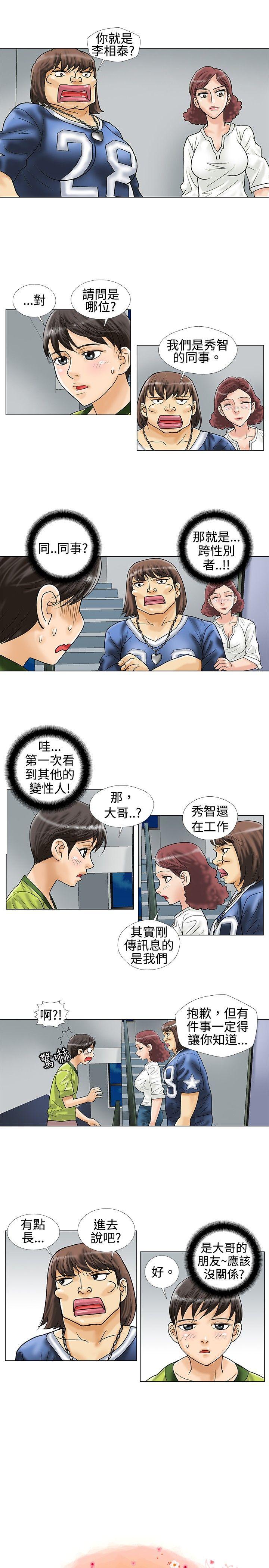 危险同居 第15話 第1页