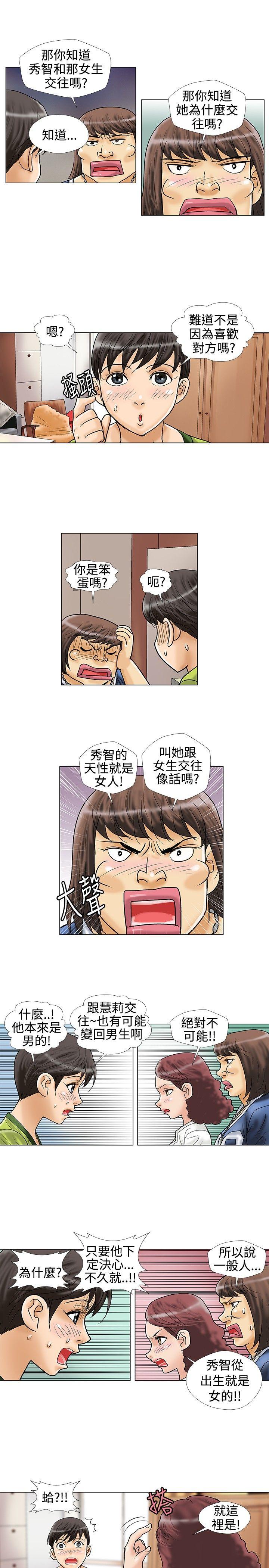 危险同居 第15話 第3页