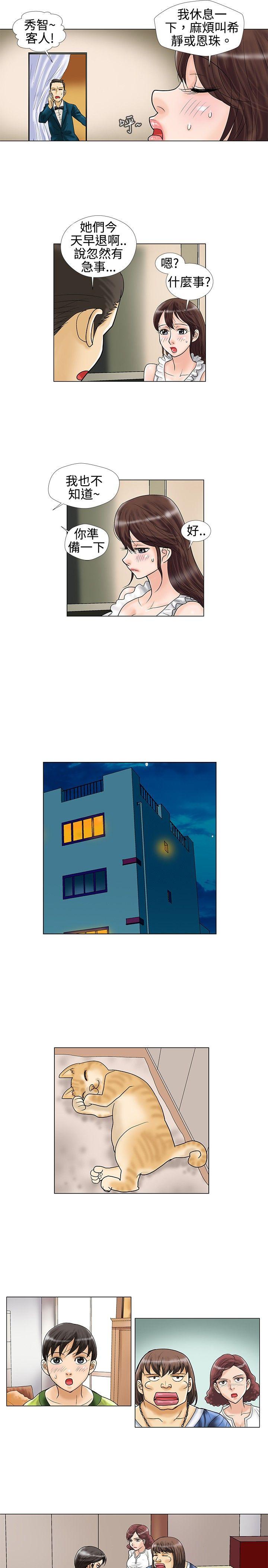 危险同居 第15話 第6页