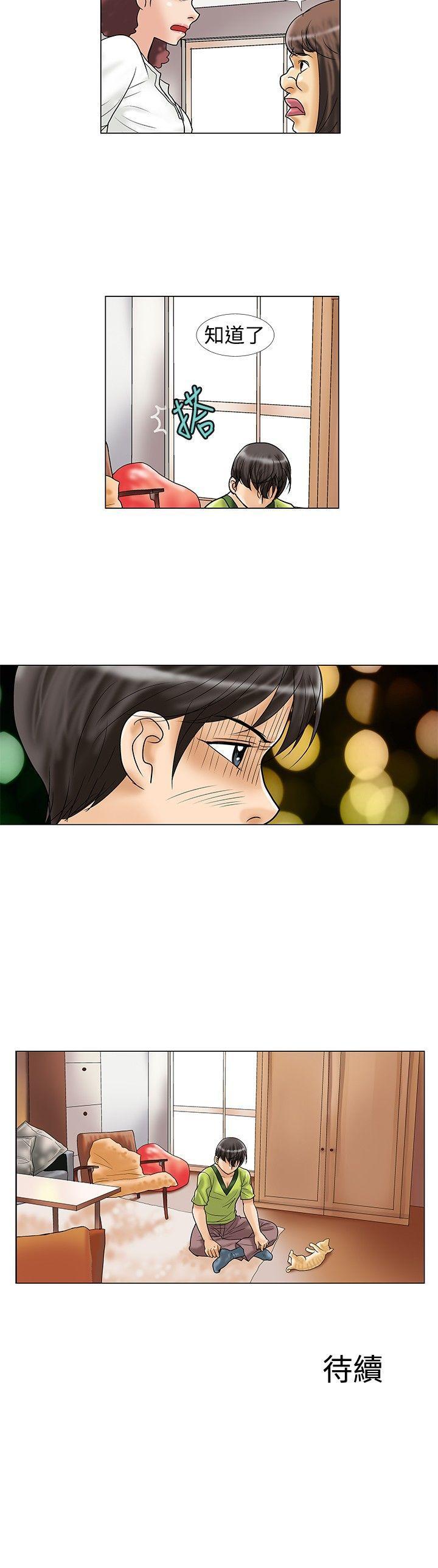 危险同居 第15話 第9页
