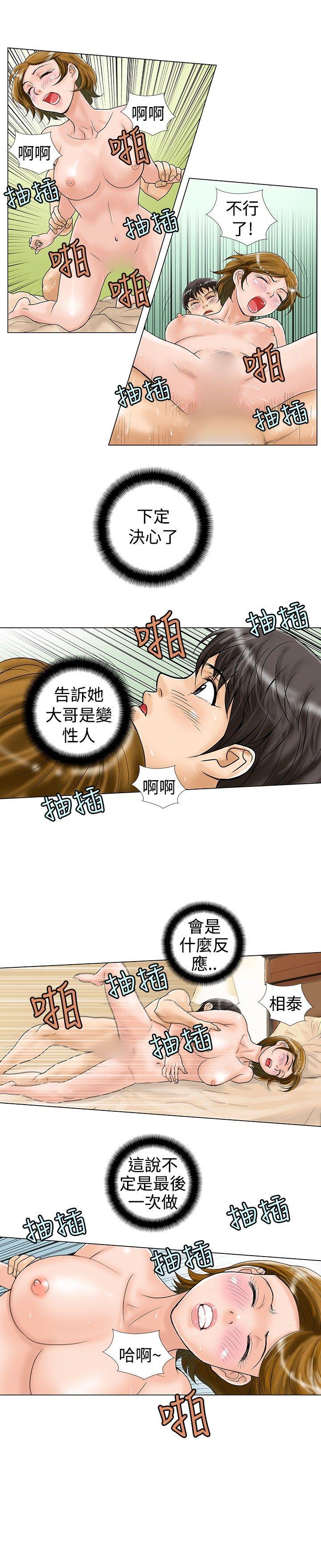 危险同居 第17話 第2页