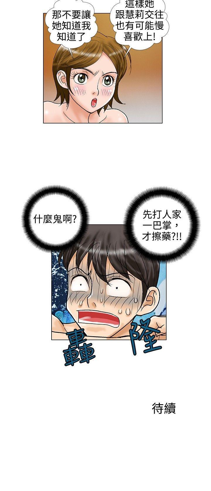 危险同居 第17話 第9页