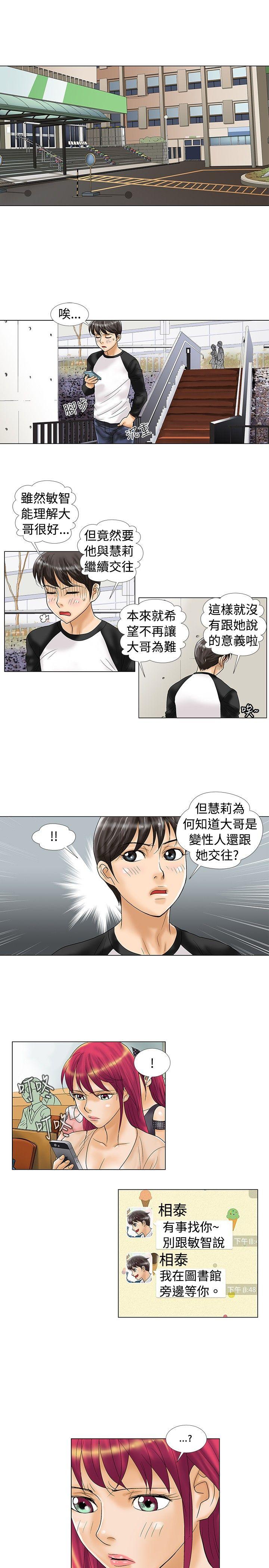 危险同居 第18話 第3页