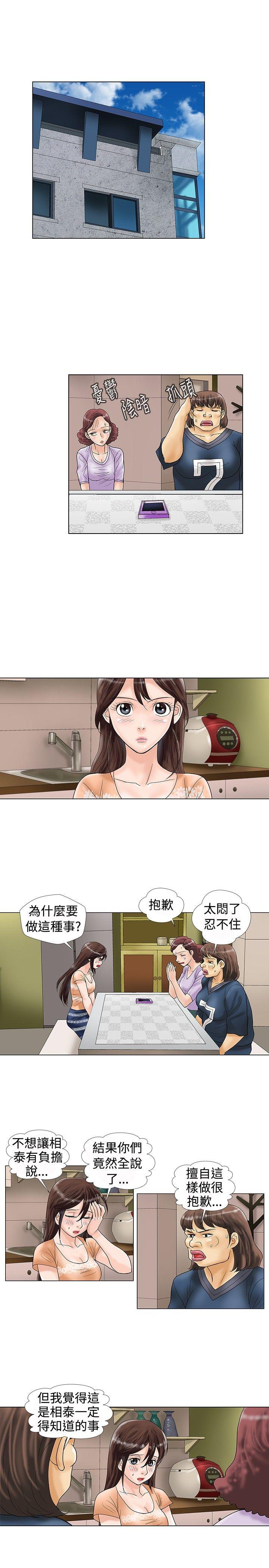 危险同居 第18話 第7页