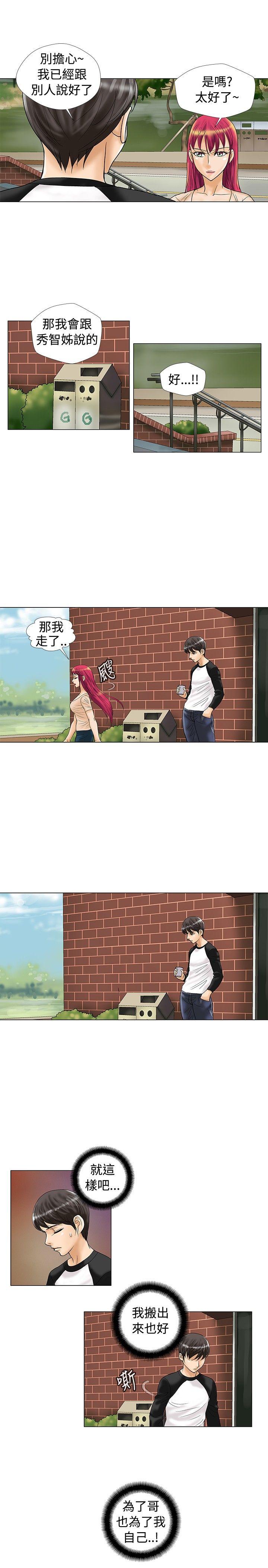 危险同居 第19話 第5页