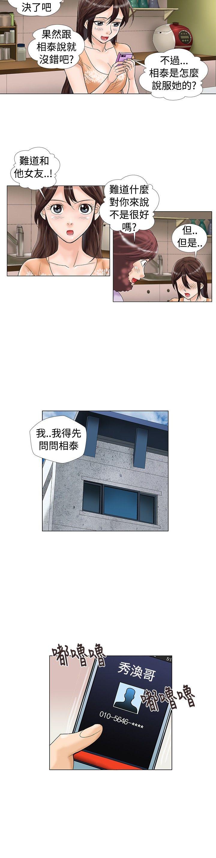 危险同居 第19話 第8页