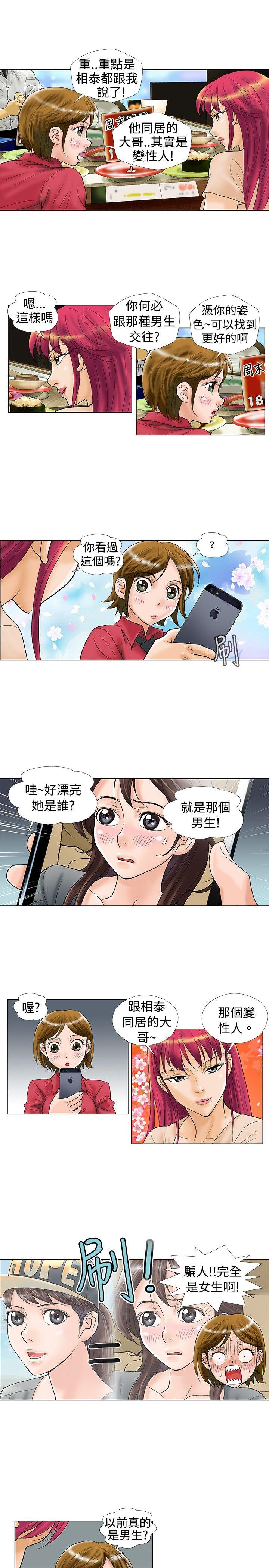危险同居 第21話 第3页