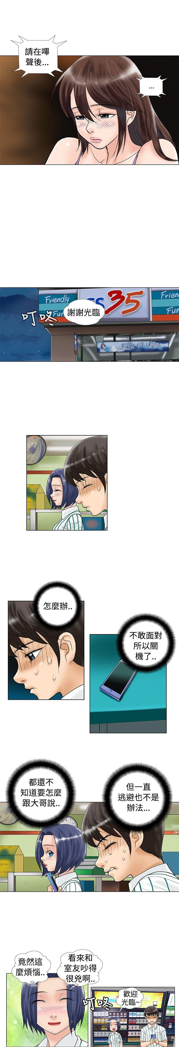 危险同居 第21話 第7页