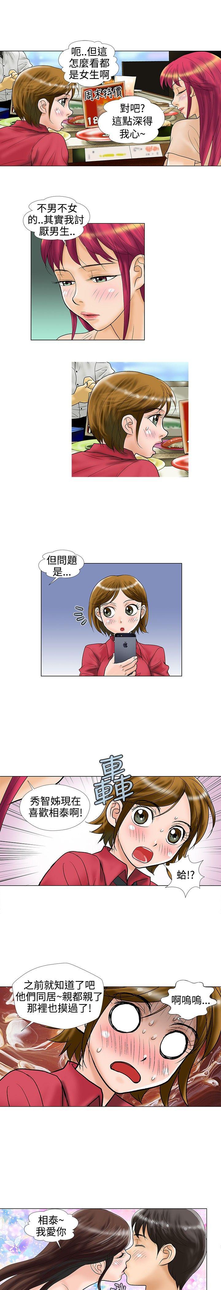 危险同居 第21話 第5页