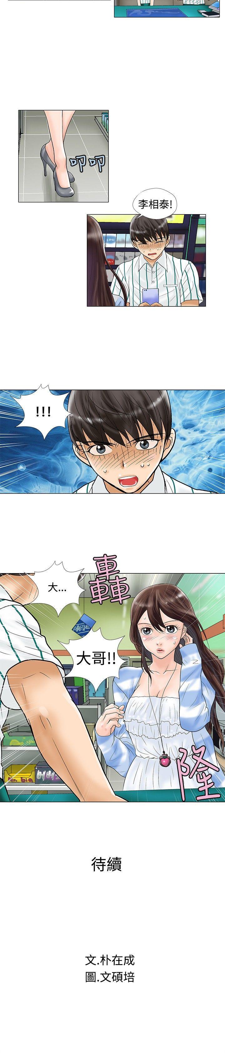 危险同居 第21話 第8页