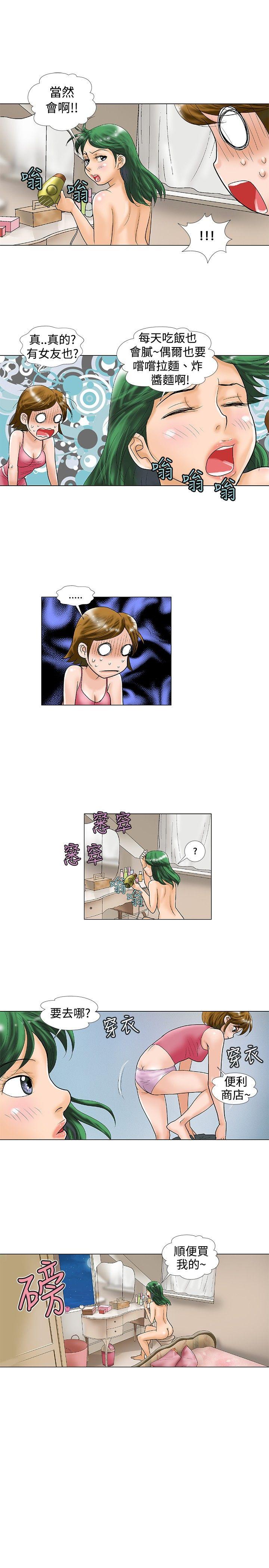 危险同居 第22話 第4页