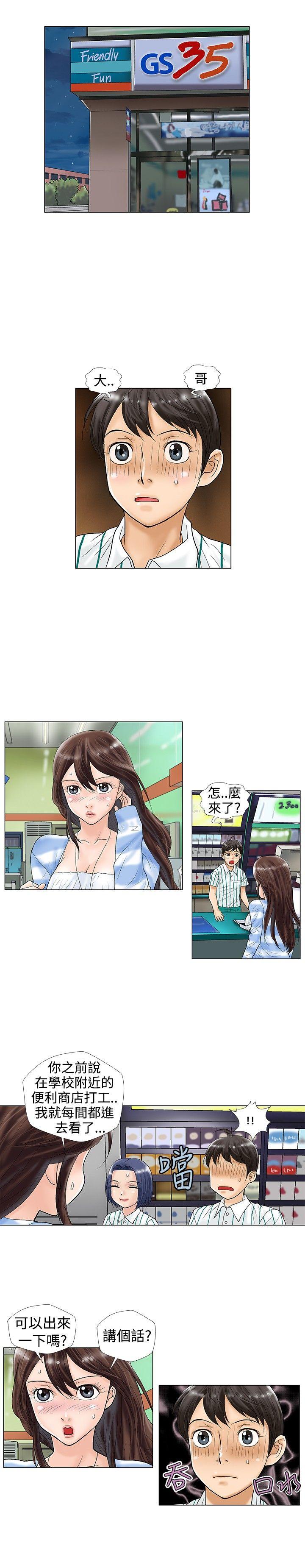 危险同居 第22話 第5页