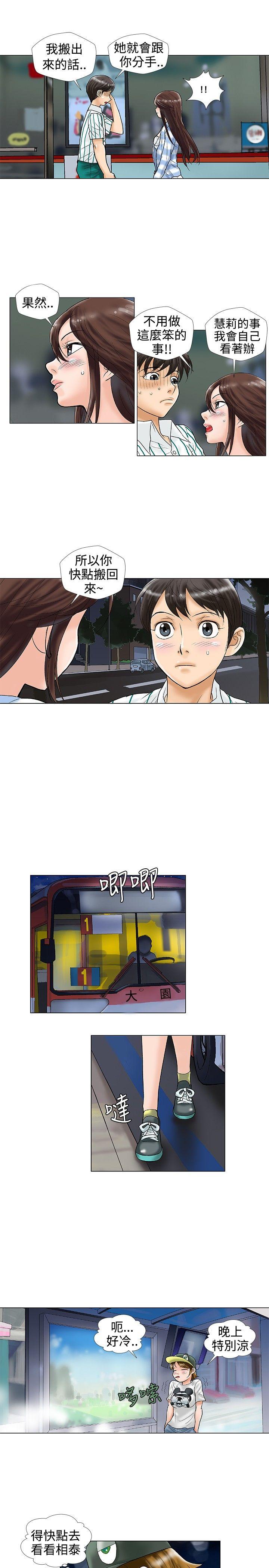 危险同居 第22話 第8页