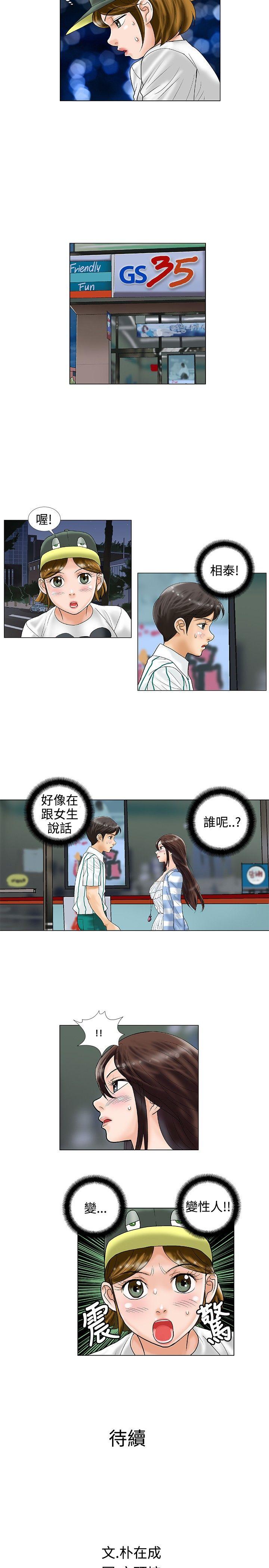 危险同居 第22話 第9页