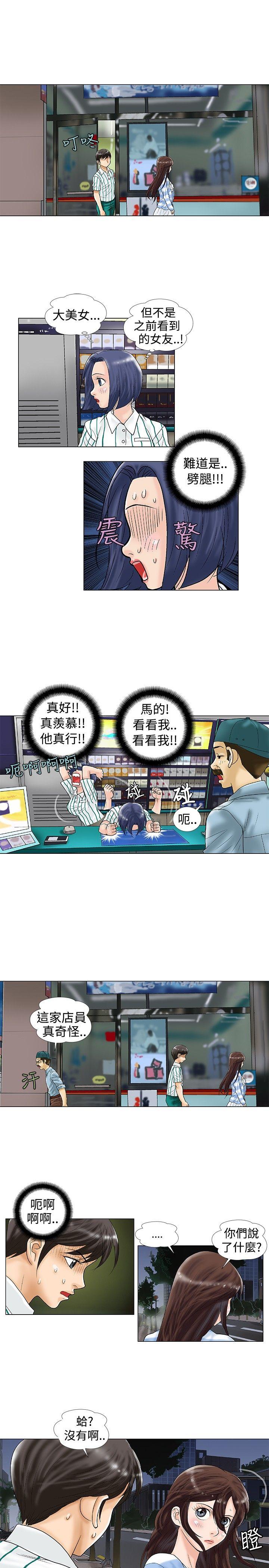 危险同居 第22話 第6页