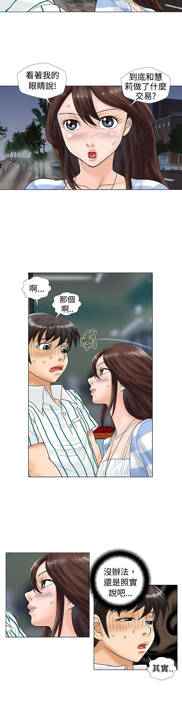 危险同居 第22話 第7页