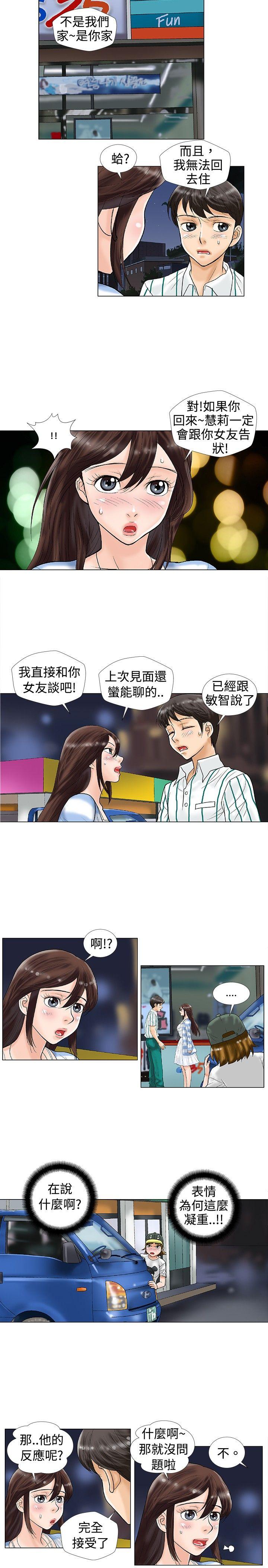 危险同居 第23話 第2页