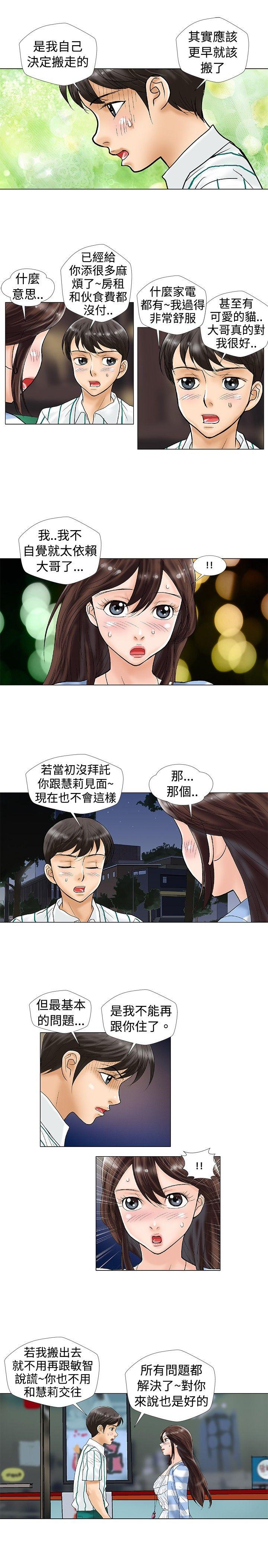 危险同居 第23話 第4页